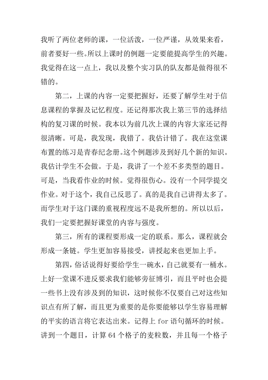 精选教育实习自我总结.doc_第3页