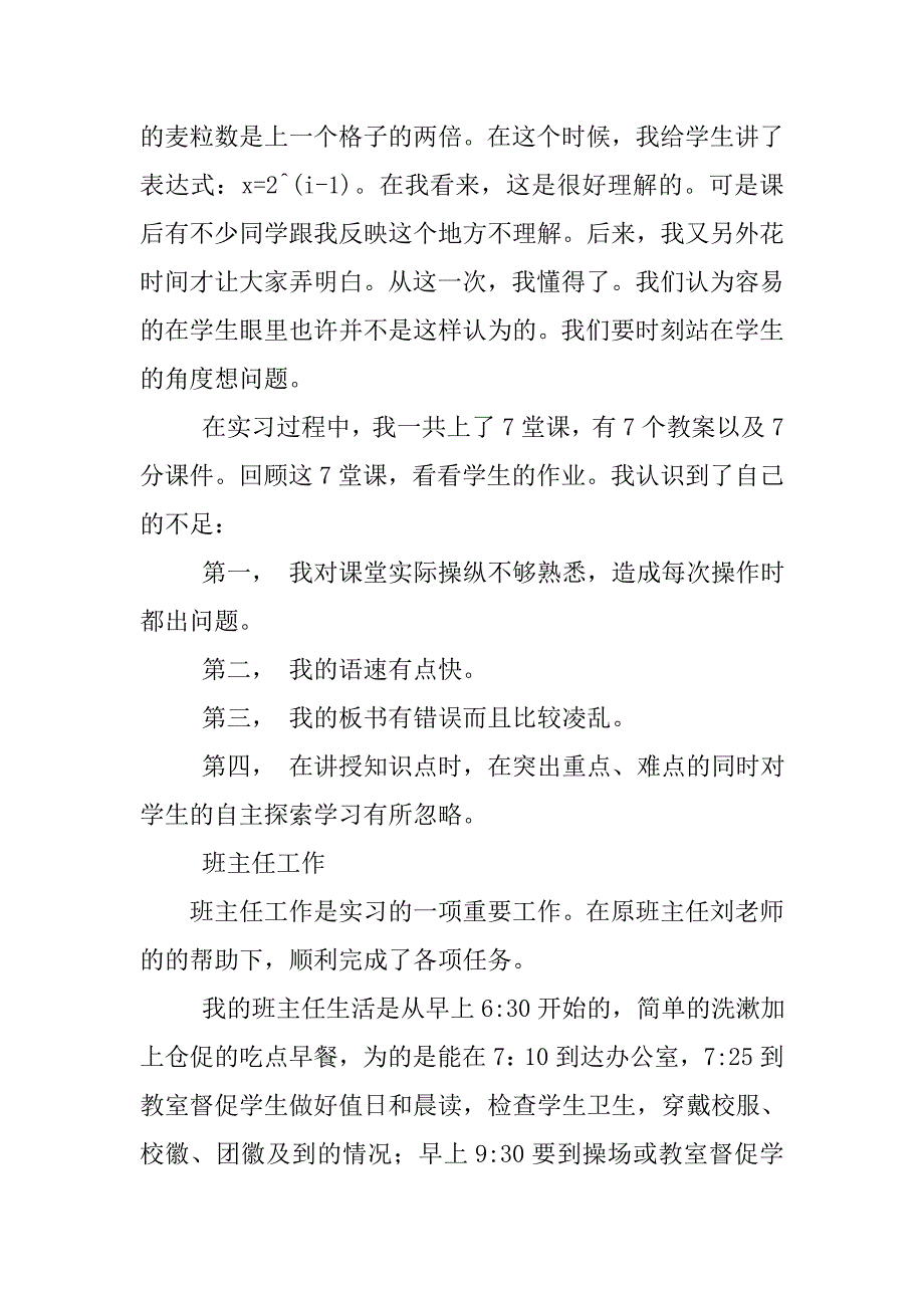 精选教育实习自我总结.doc_第4页
