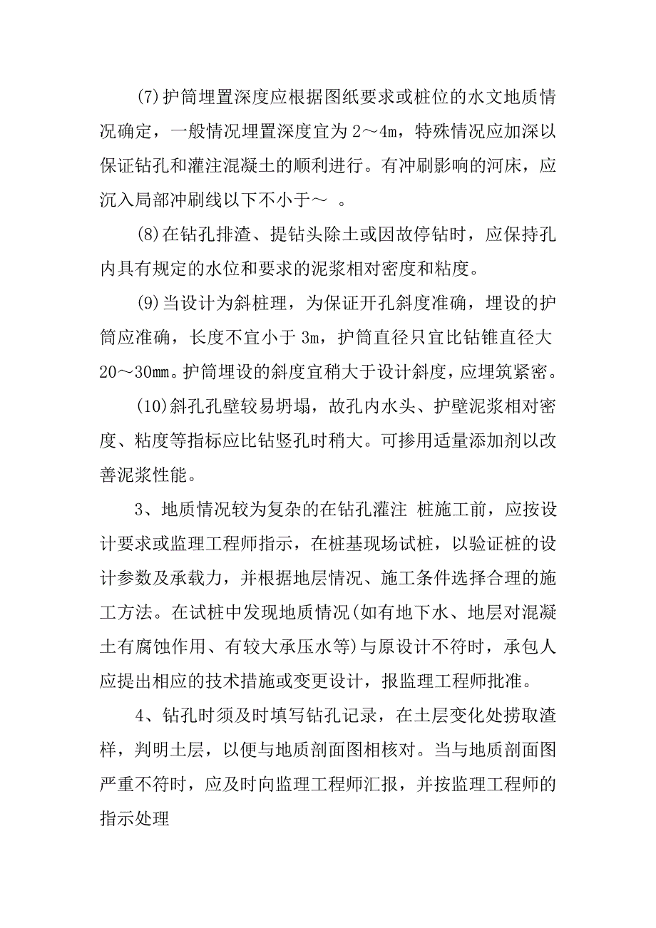 监理员实习报告3000字.doc_第4页