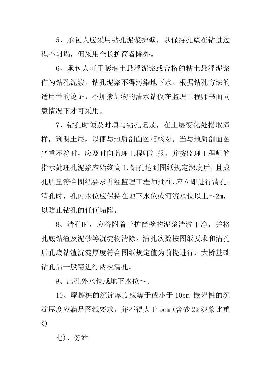 监理员实习报告3000字.doc_第5页