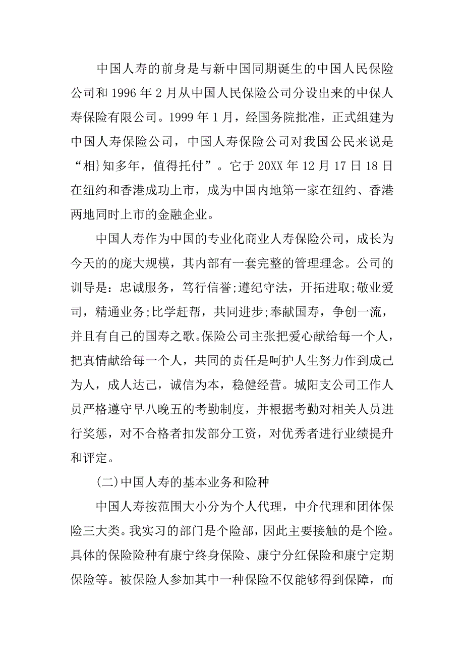 最新大学生保险实习报告.doc_第3页