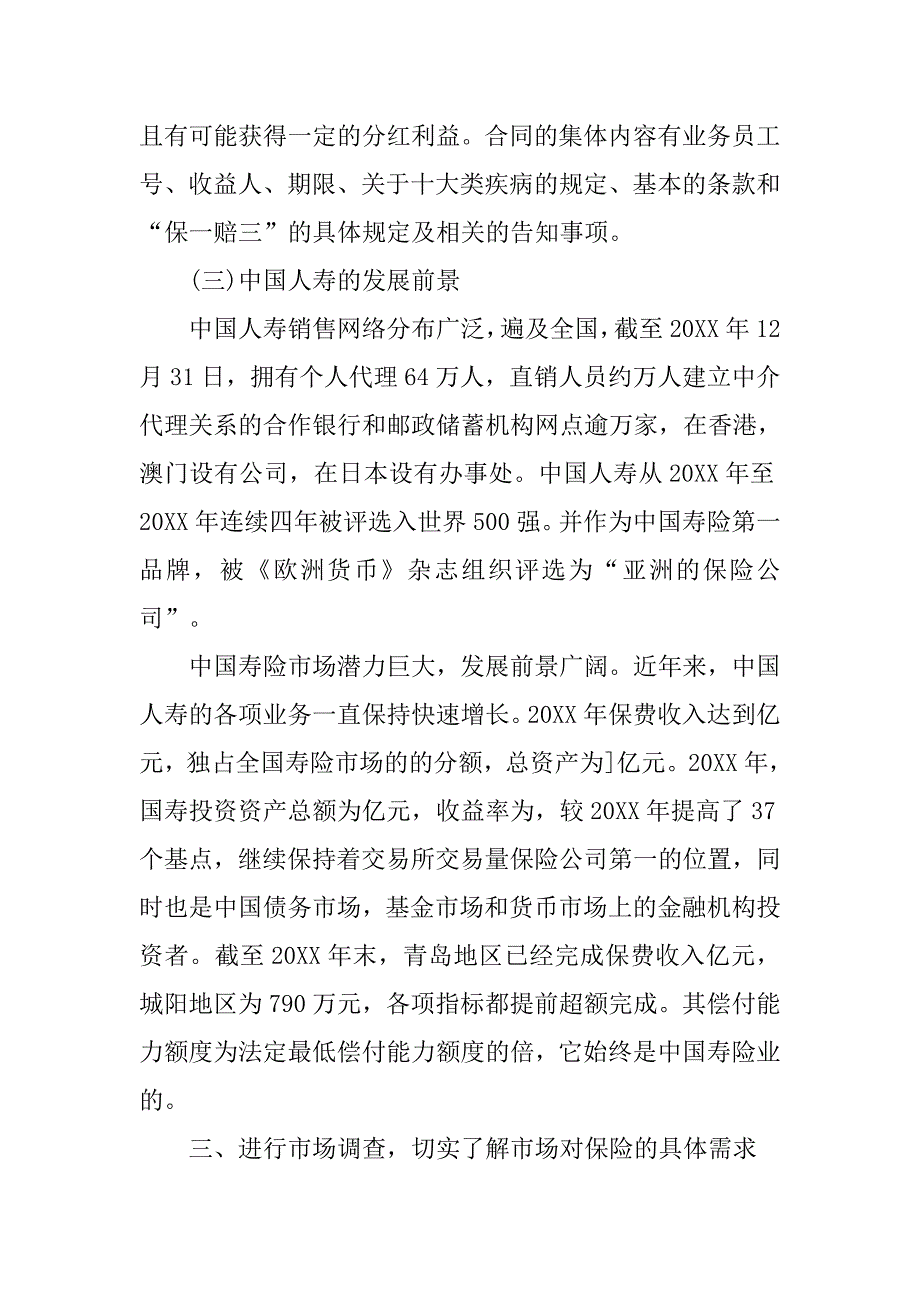 最新大学生保险实习报告.doc_第4页