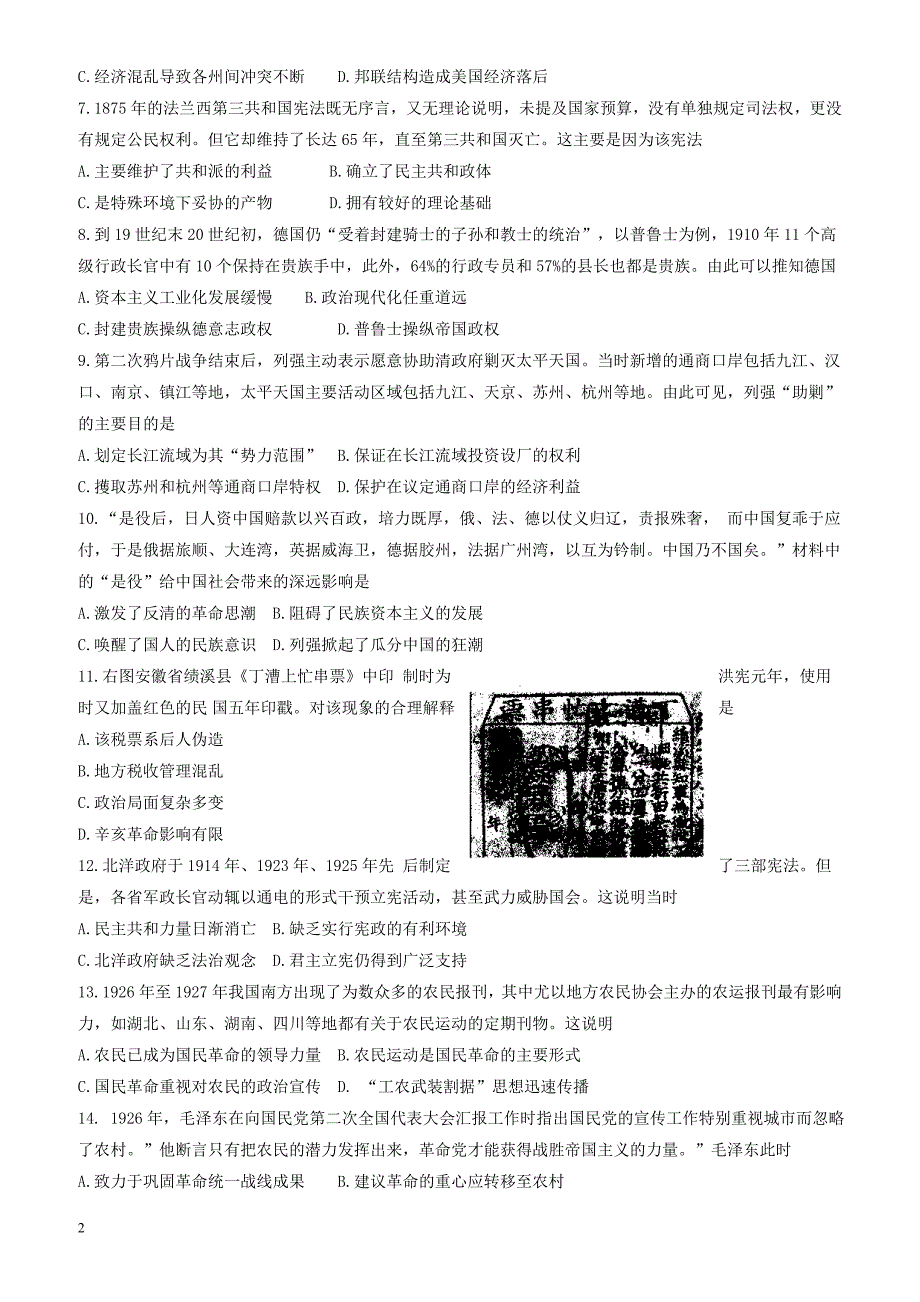 河南省洛阳市2016-2017学年高二下学期期末质量检测(6月)历史有答案_第2页