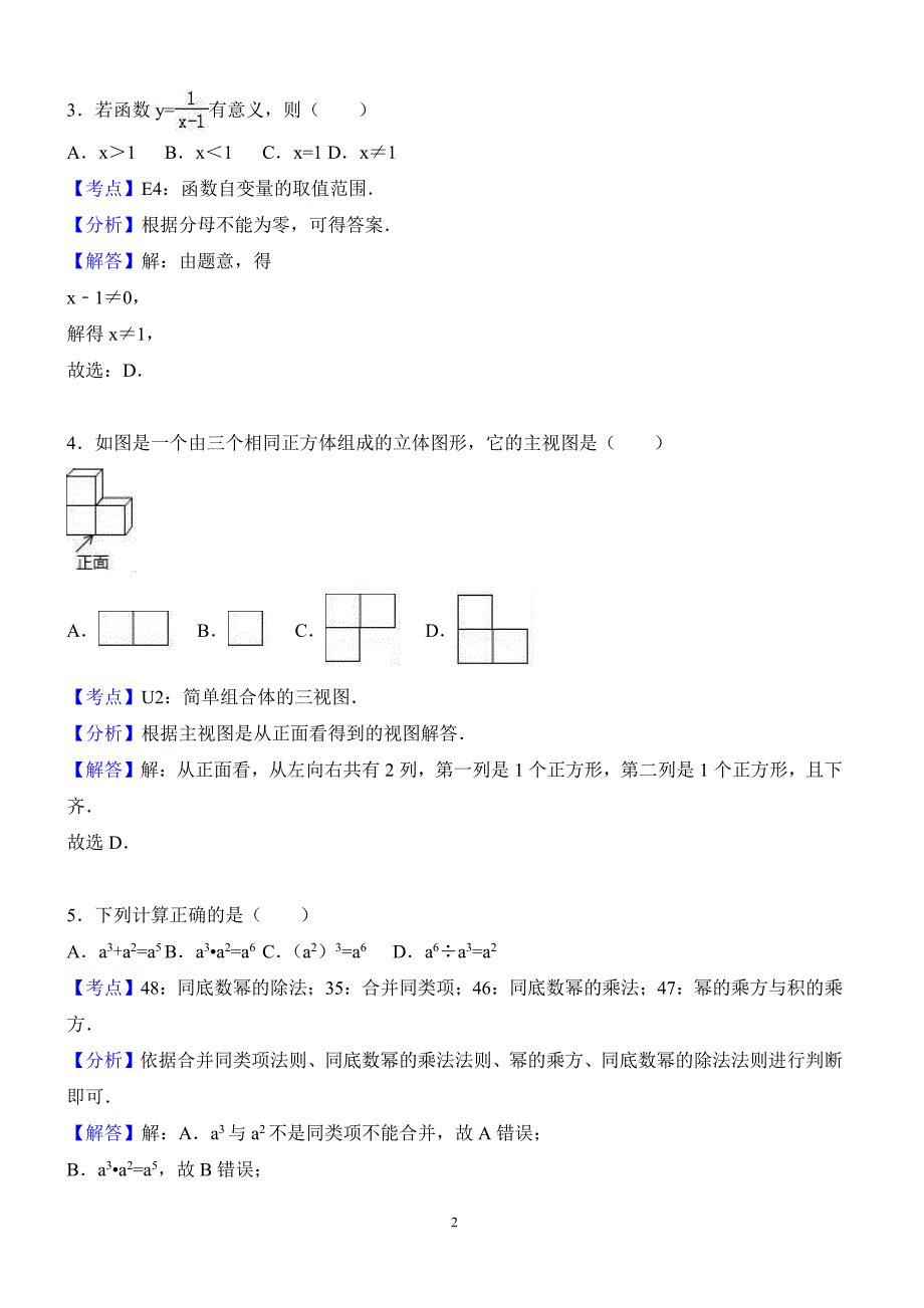 2017年广西河池市中考数学试卷含答案解析_第2页