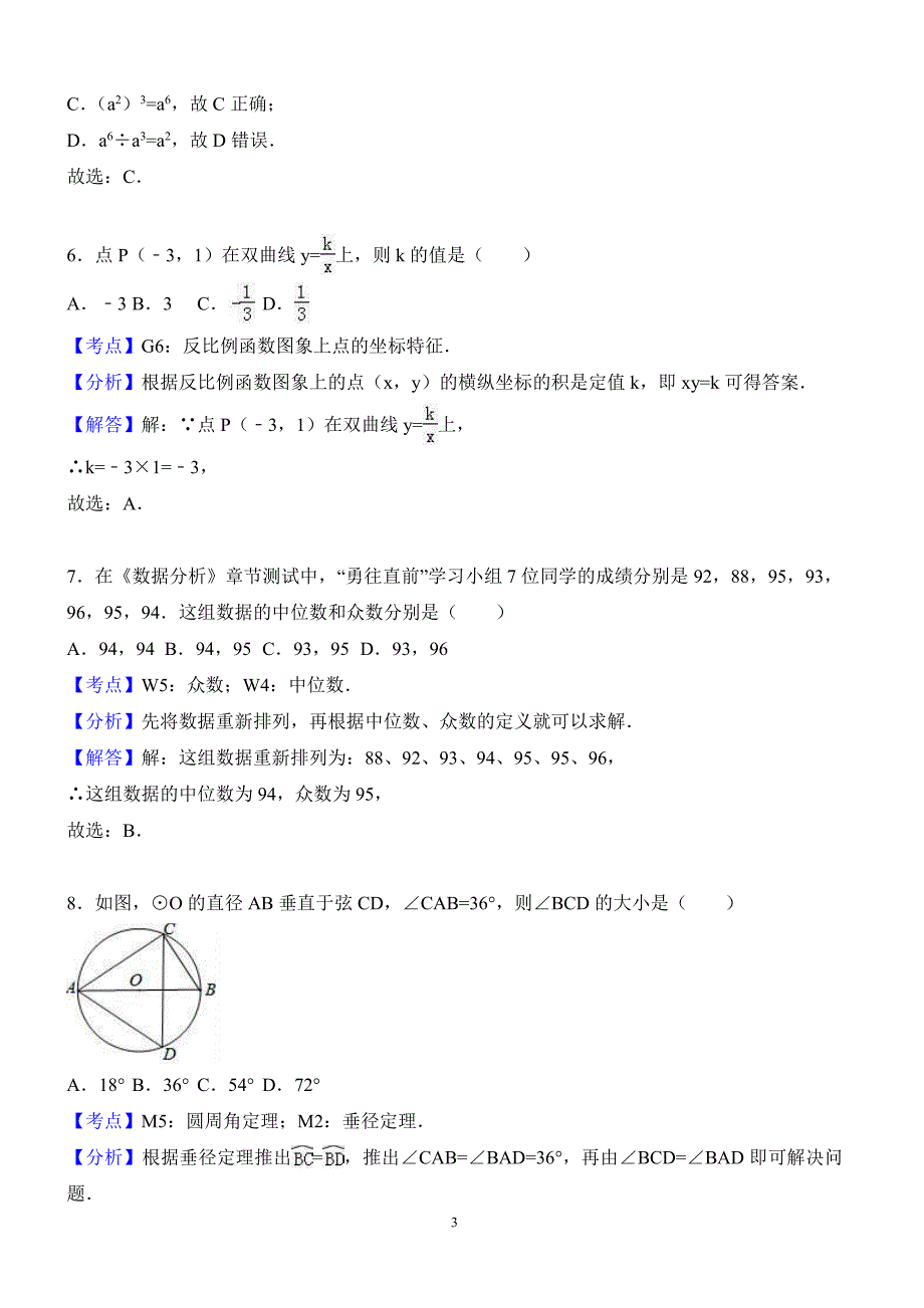 2017年广西河池市中考数学试卷含答案解析_第3页