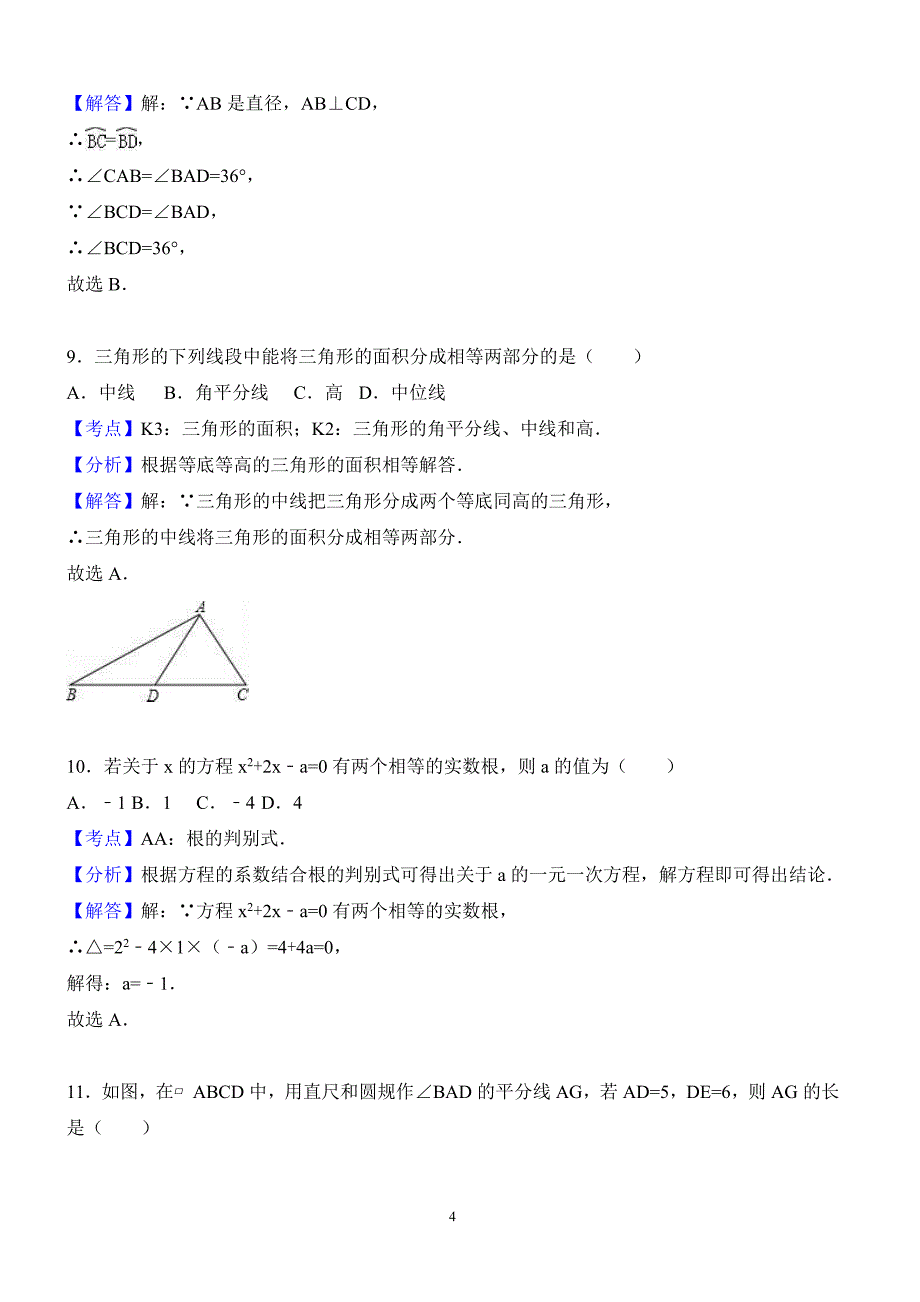 2017年广西河池市中考数学试卷含答案解析_第4页