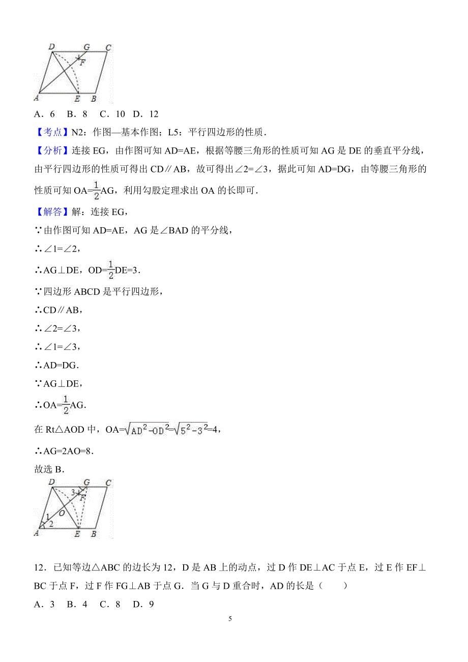 2017年广西河池市中考数学试卷含答案解析_第5页