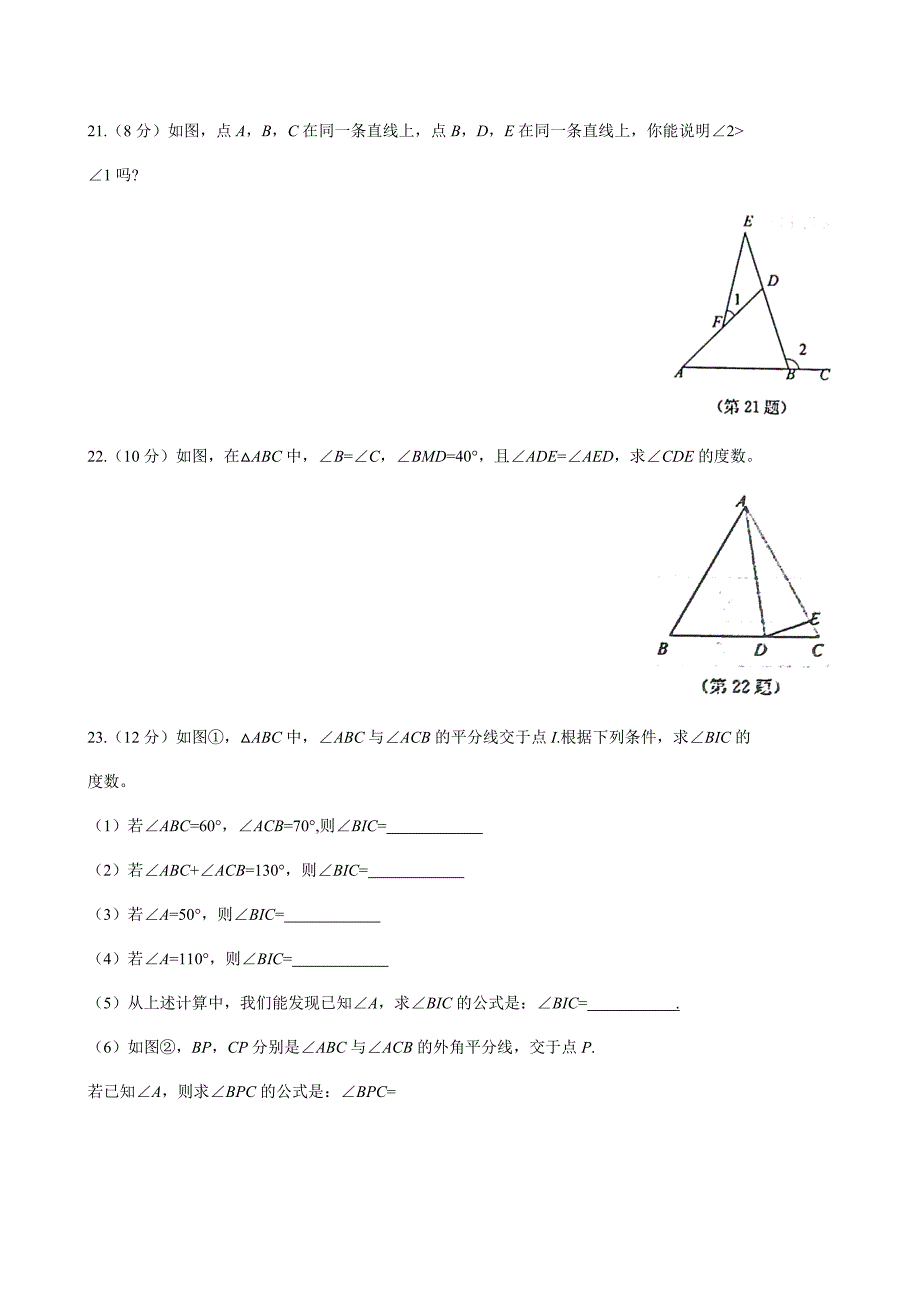 七年级下数学《多边形》检测试题有答案_第4页