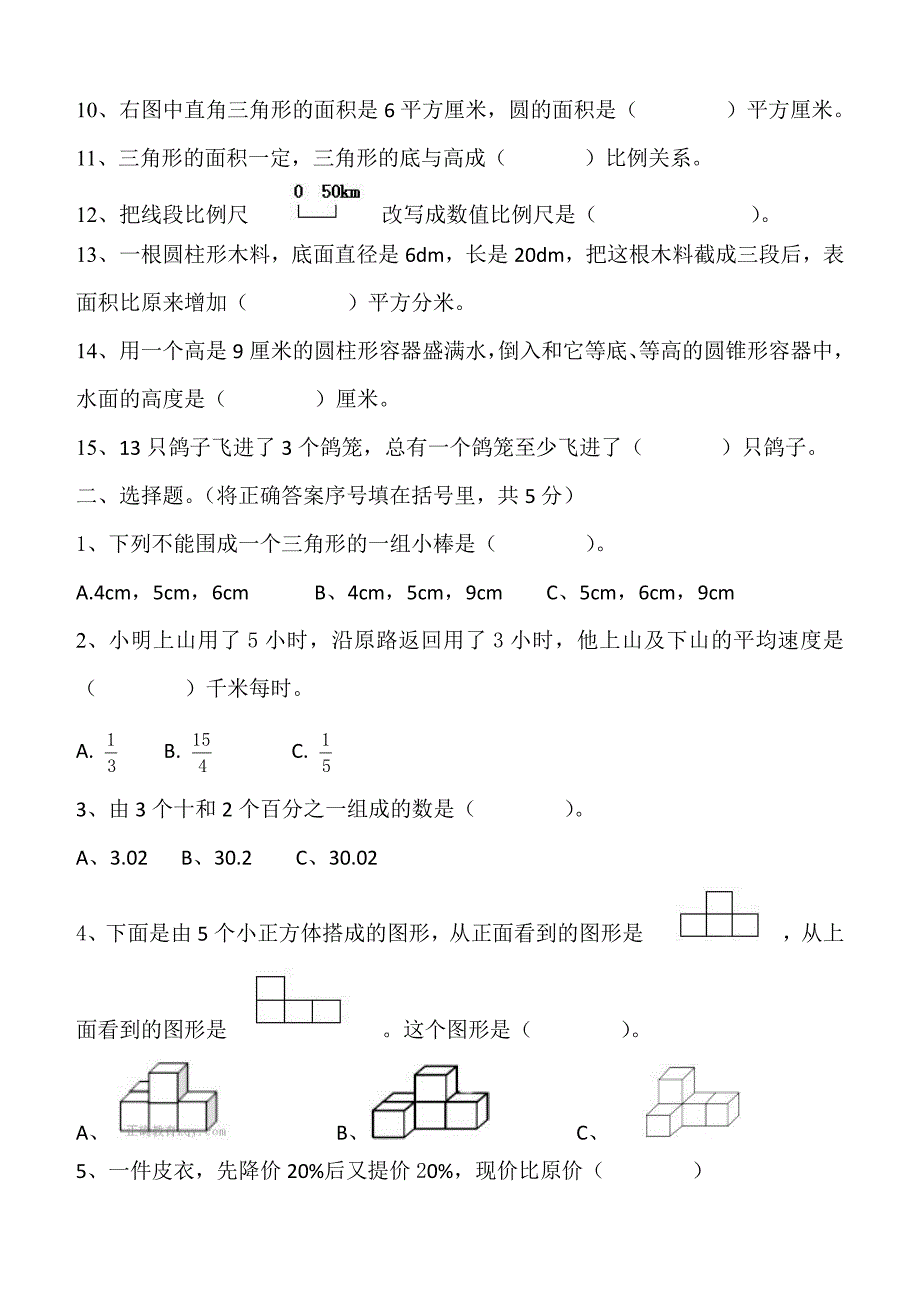 2018---2019学年度第一学期七年级新生入学摸底考试数学试卷_第2页