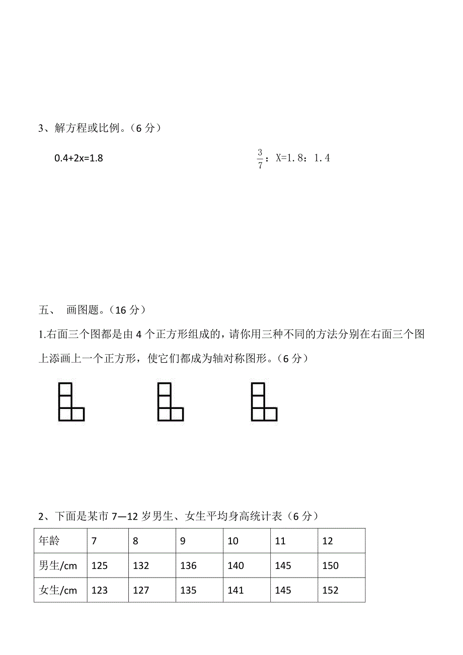 2018---2019学年度第一学期七年级新生入学摸底考试数学试卷_第4页