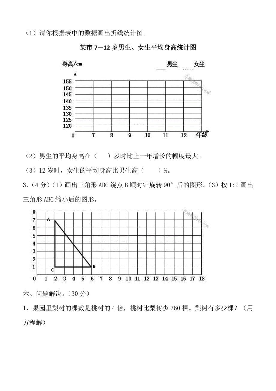 2018---2019学年度第一学期七年级新生入学摸底考试数学试卷_第5页