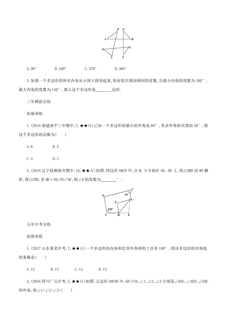 人教版八年级上《11.3多边形及其内角和》同步测试含答案解析_第2页