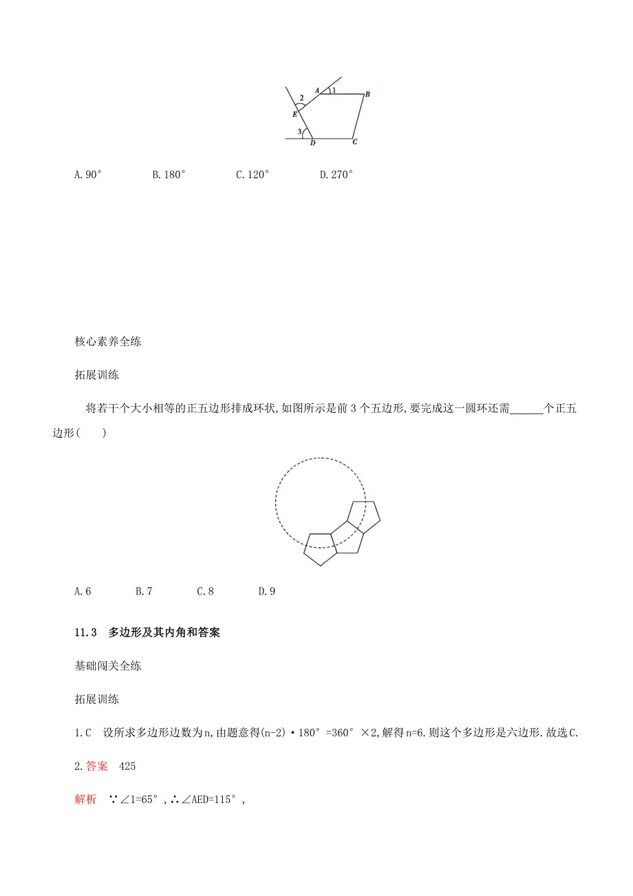 人教版八年级上《11.3多边形及其内角和》同步测试含答案解析_第3页