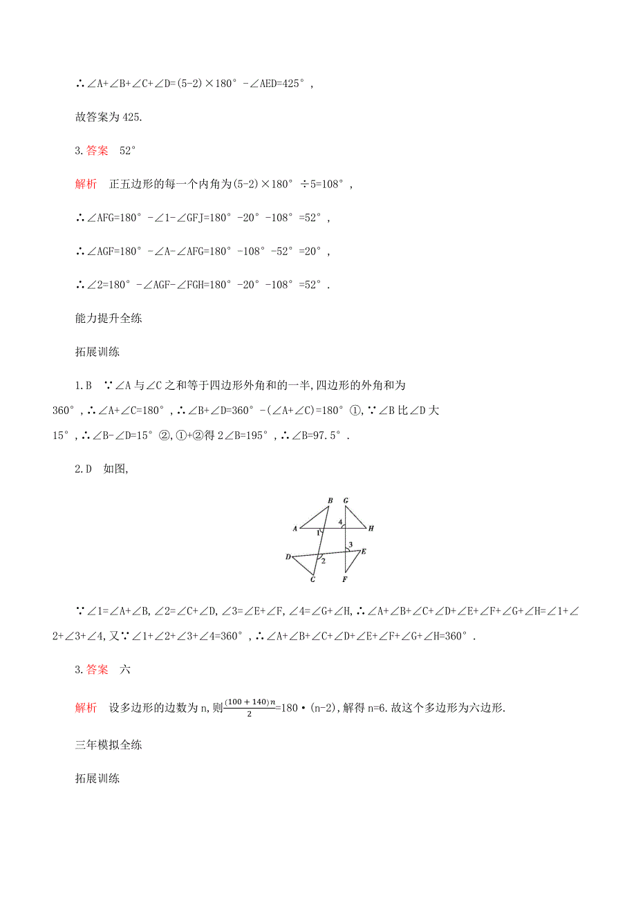 人教版八年级上《11.3多边形及其内角和》同步测试含答案解析_第4页