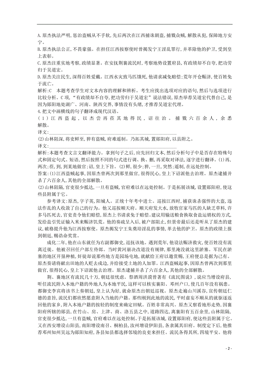 2018-2019学年高中语文 第四专题 寻觅文言津梁 秋水（节选）习题 苏教版必修3_第2页