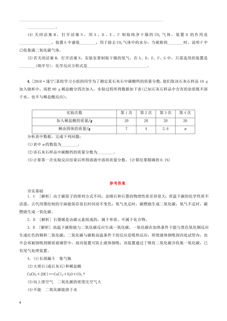湖南省2018年中考化学复习课时训练2碳和碳的氧化物练习（有答案）_第4页