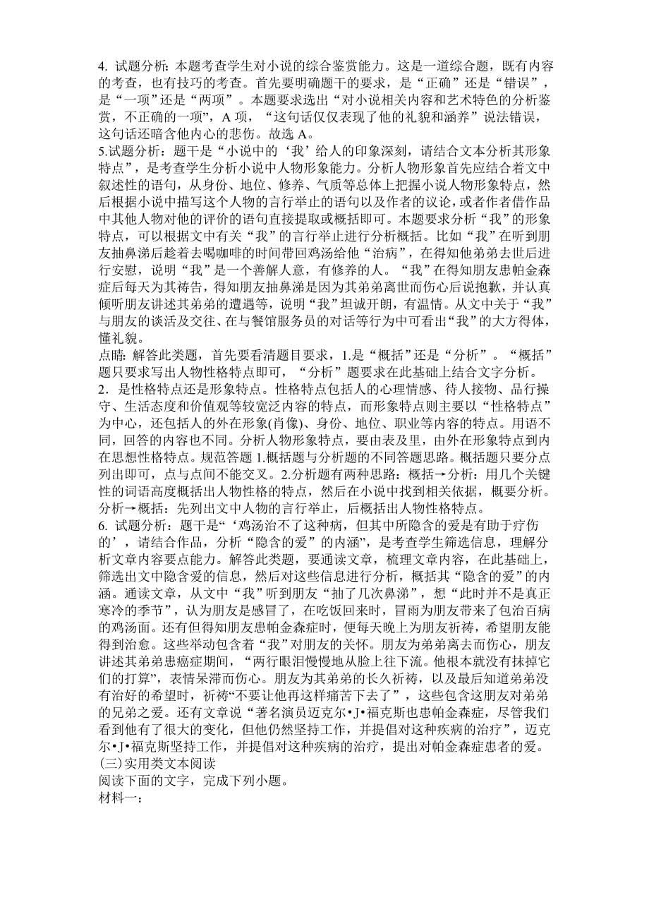江西省上饶市2018届高三三模语文试卷及答案[答案]_第5页