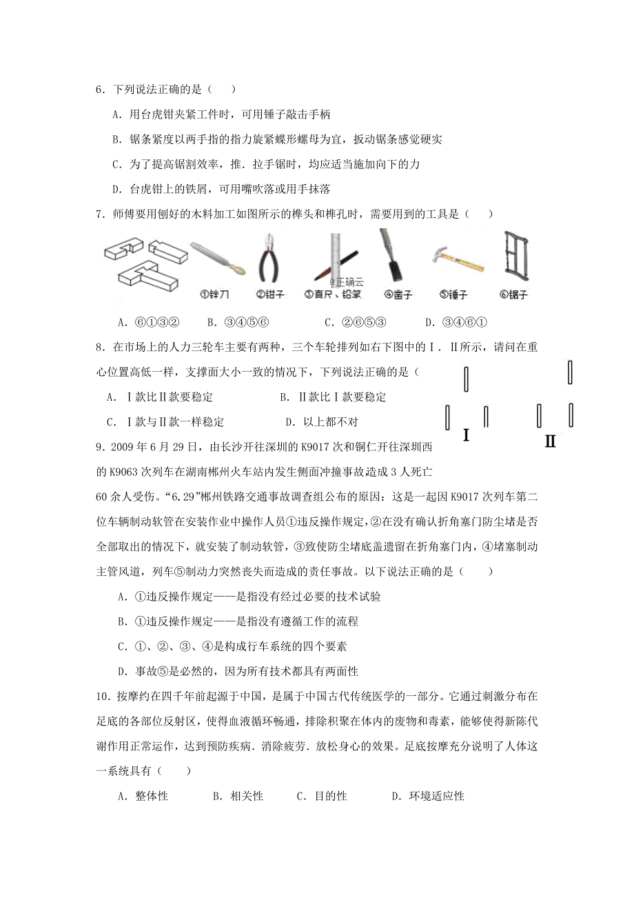 海南省儋州一中2018-2019学年高二下学期第一次月考技术---精校Word版含答案_第2页