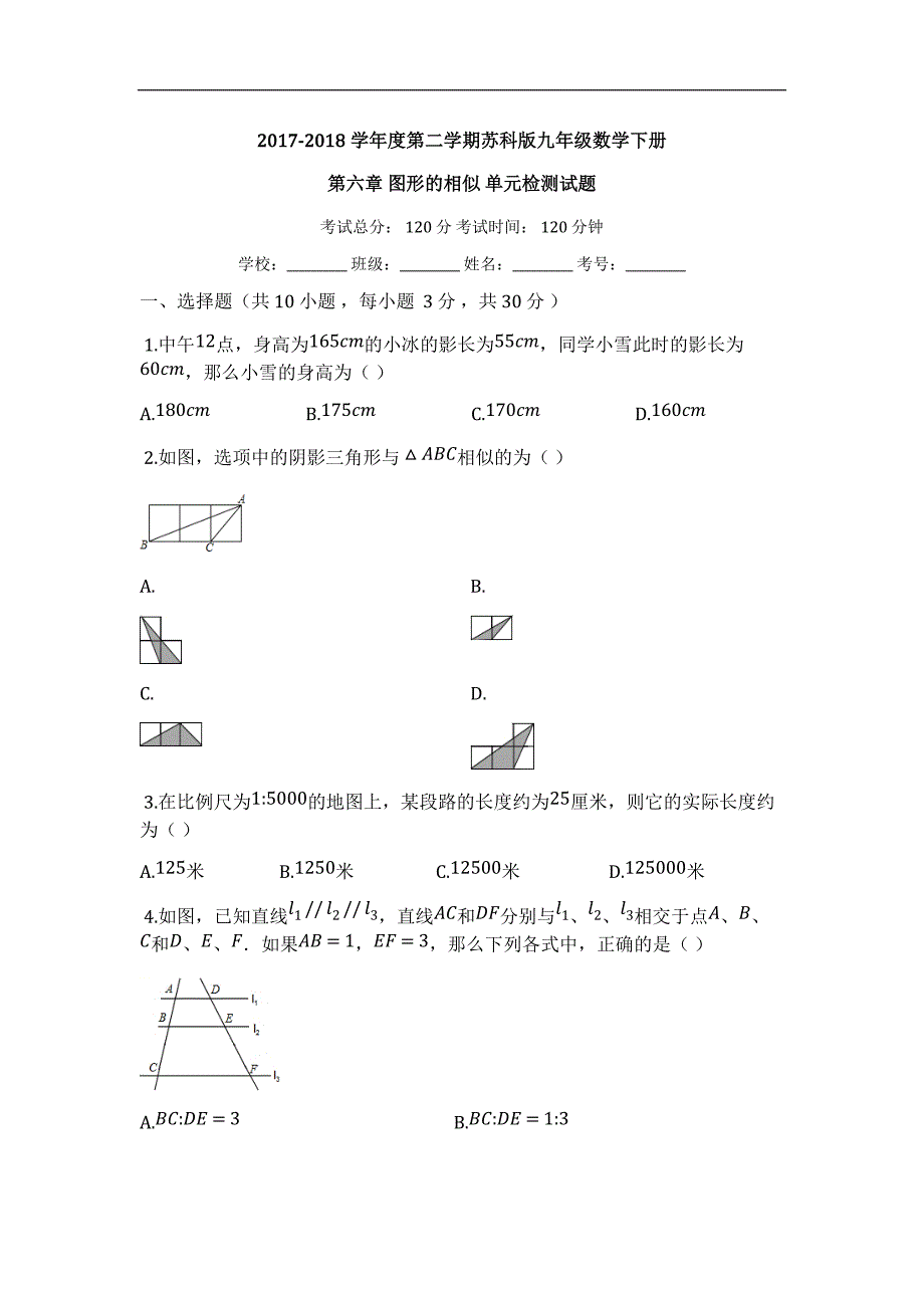 苏科版九年级数学下《第六章图形的相似》单元检测试题（有答案)_第1页