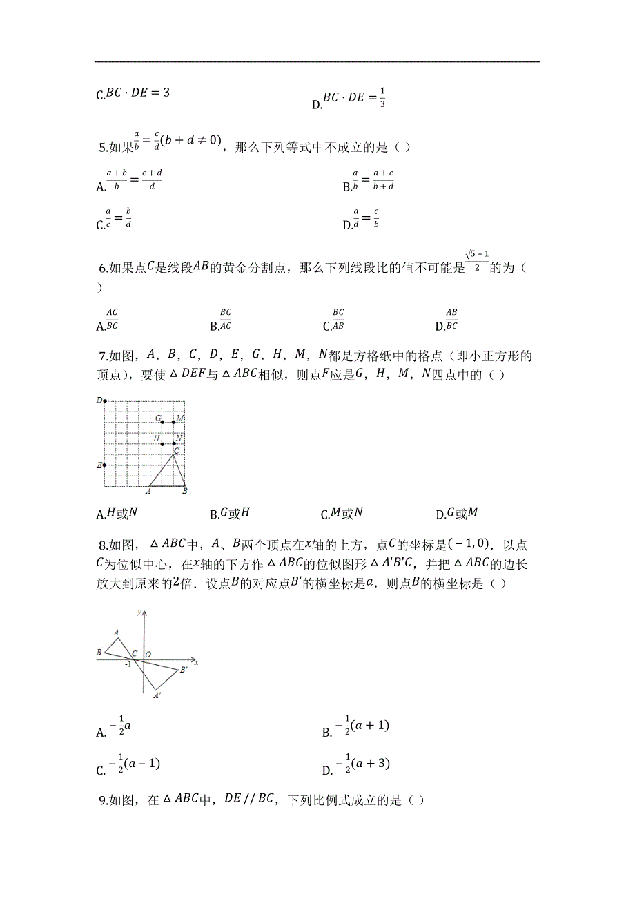 苏科版九年级数学下《第六章图形的相似》单元检测试题（有答案)_第2页