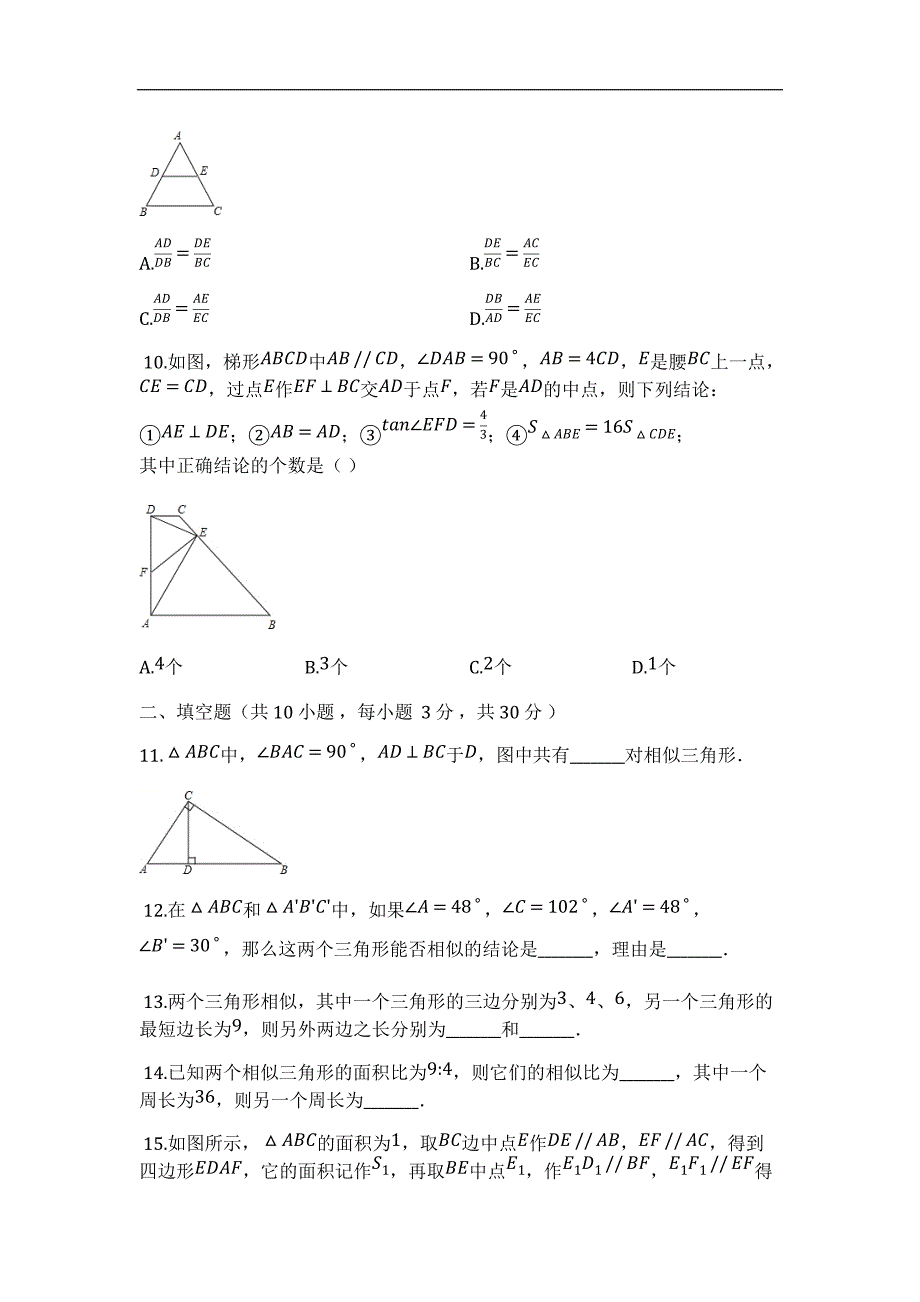 苏科版九年级数学下《第六章图形的相似》单元检测试题（有答案)_第3页