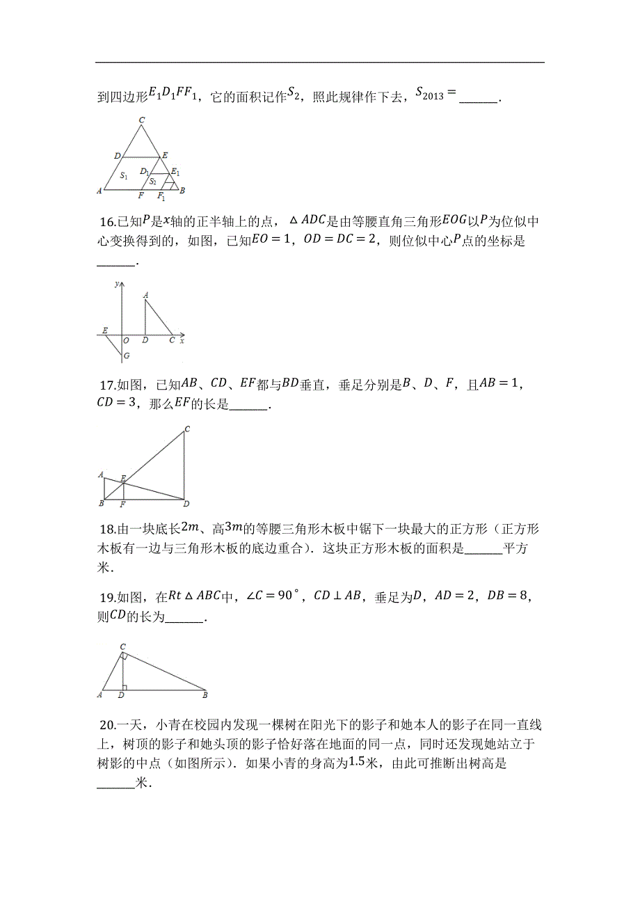 苏科版九年级数学下《第六章图形的相似》单元检测试题（有答案)_第4页