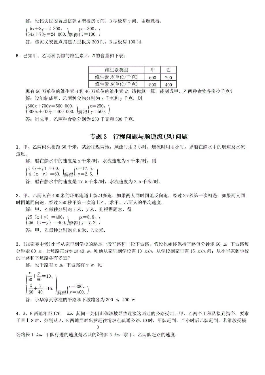 七年级下册数学小专题(三)　二元一次方程组的实际应用（含答案)_第3页