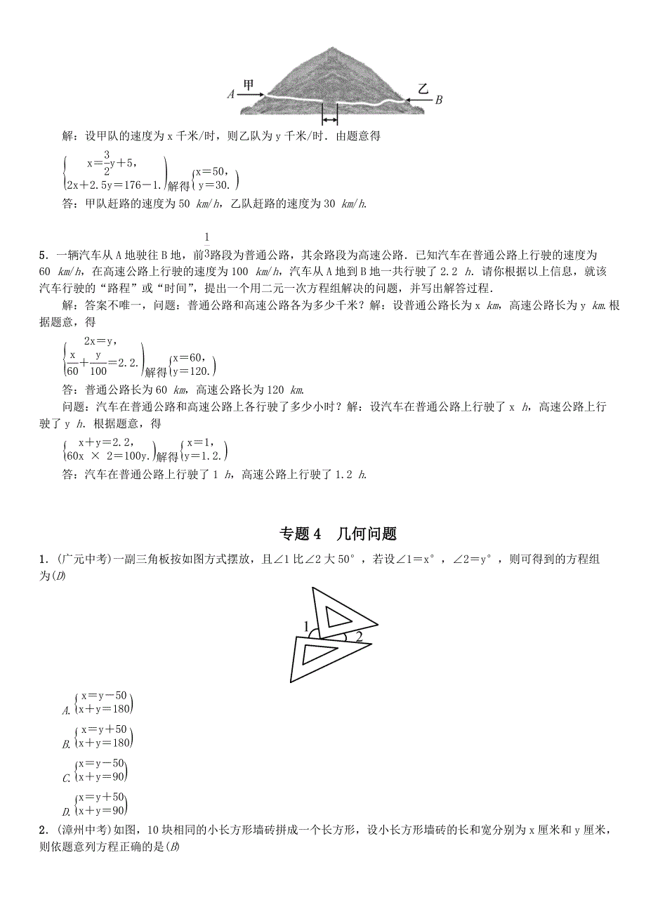 七年级下册数学小专题(三)　二元一次方程组的实际应用（含答案)_第4页