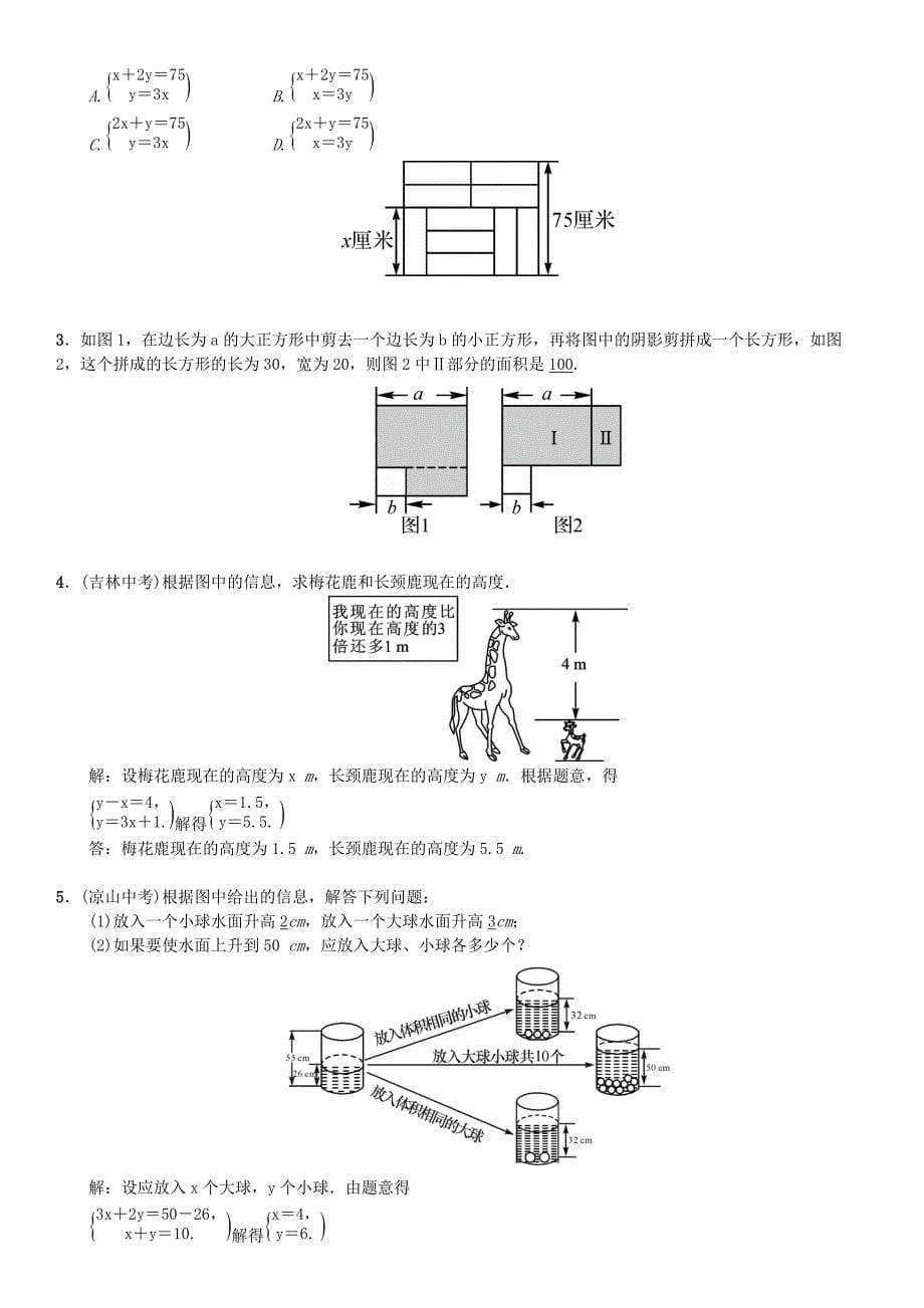 七年级下册数学小专题(三)　二元一次方程组的实际应用（含答案)_第5页