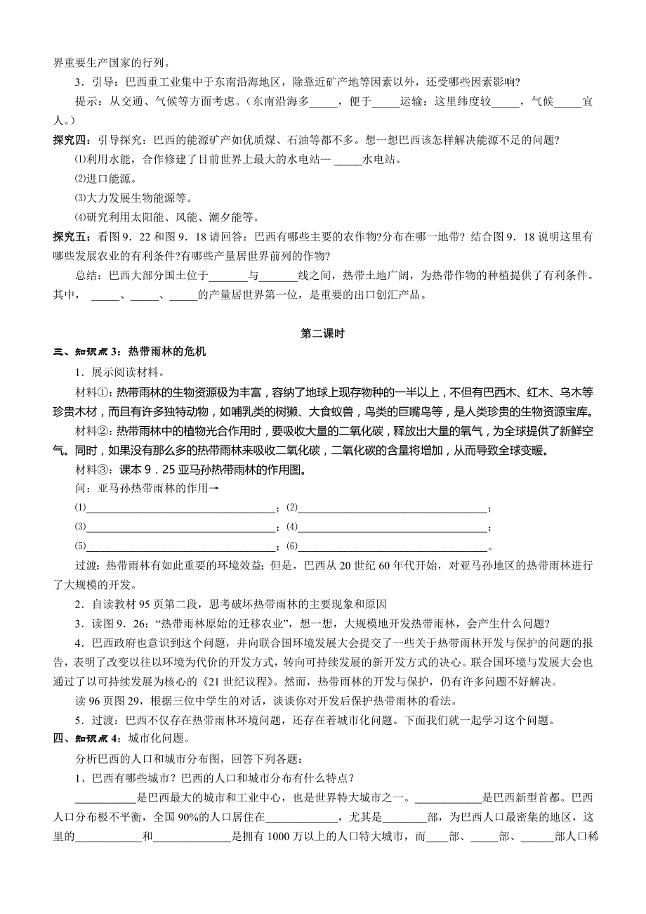 9.2巴西 教案1（人教新课标七年级地理下册）_第2页