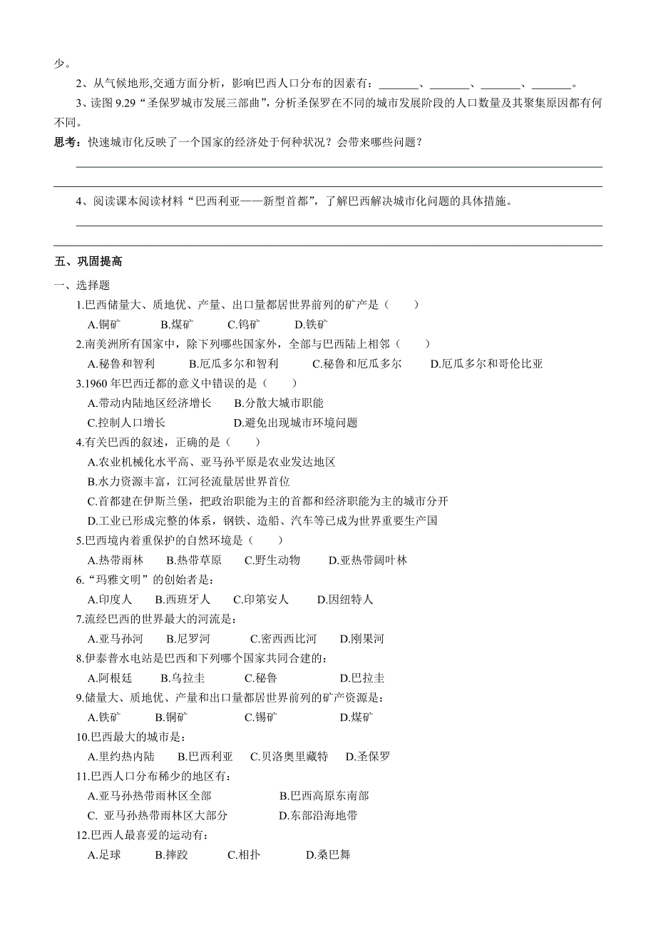 9.2巴西 教案1（人教新课标七年级地理下册）_第3页