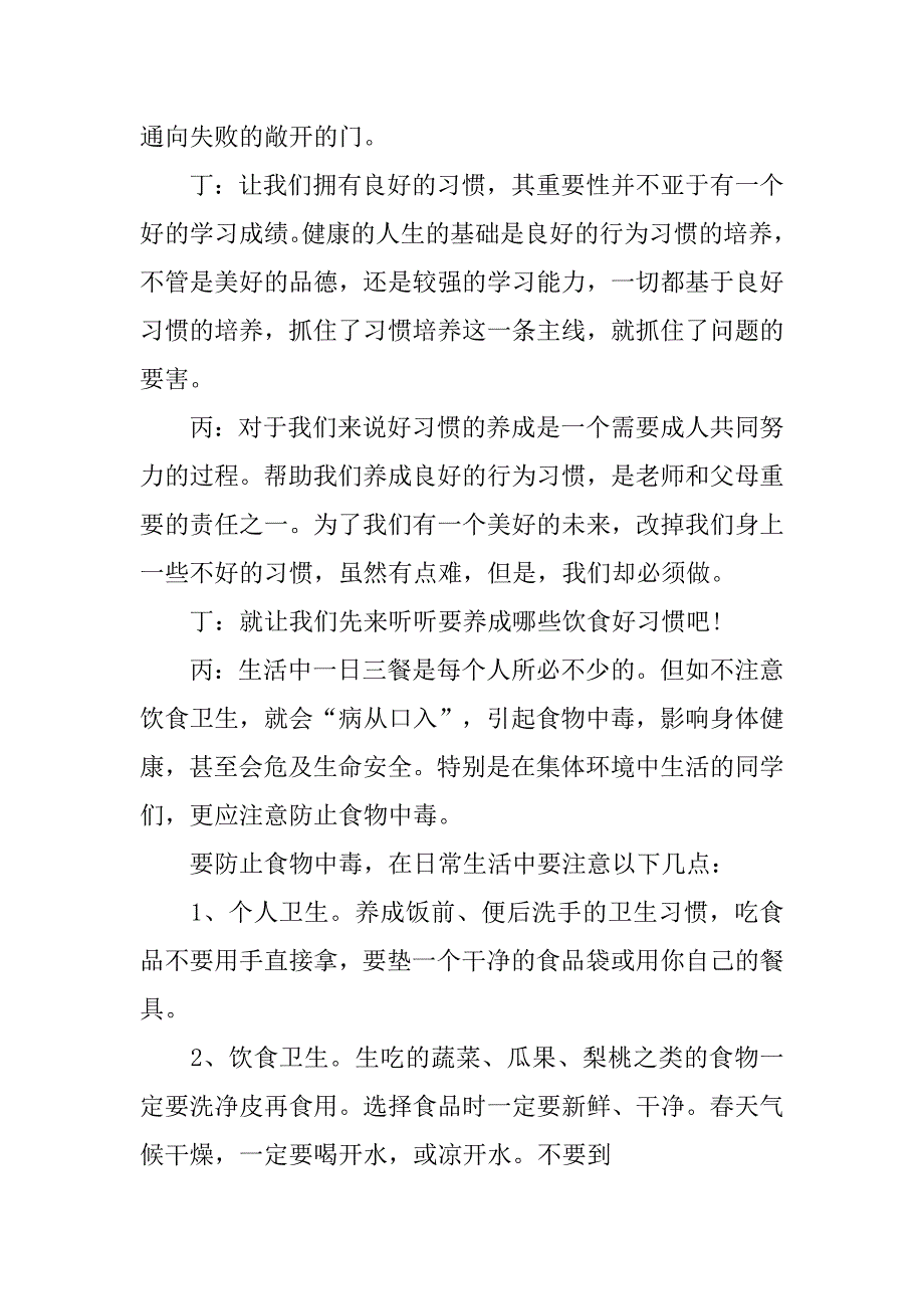 红领巾广播站周广播稿.doc_第4页