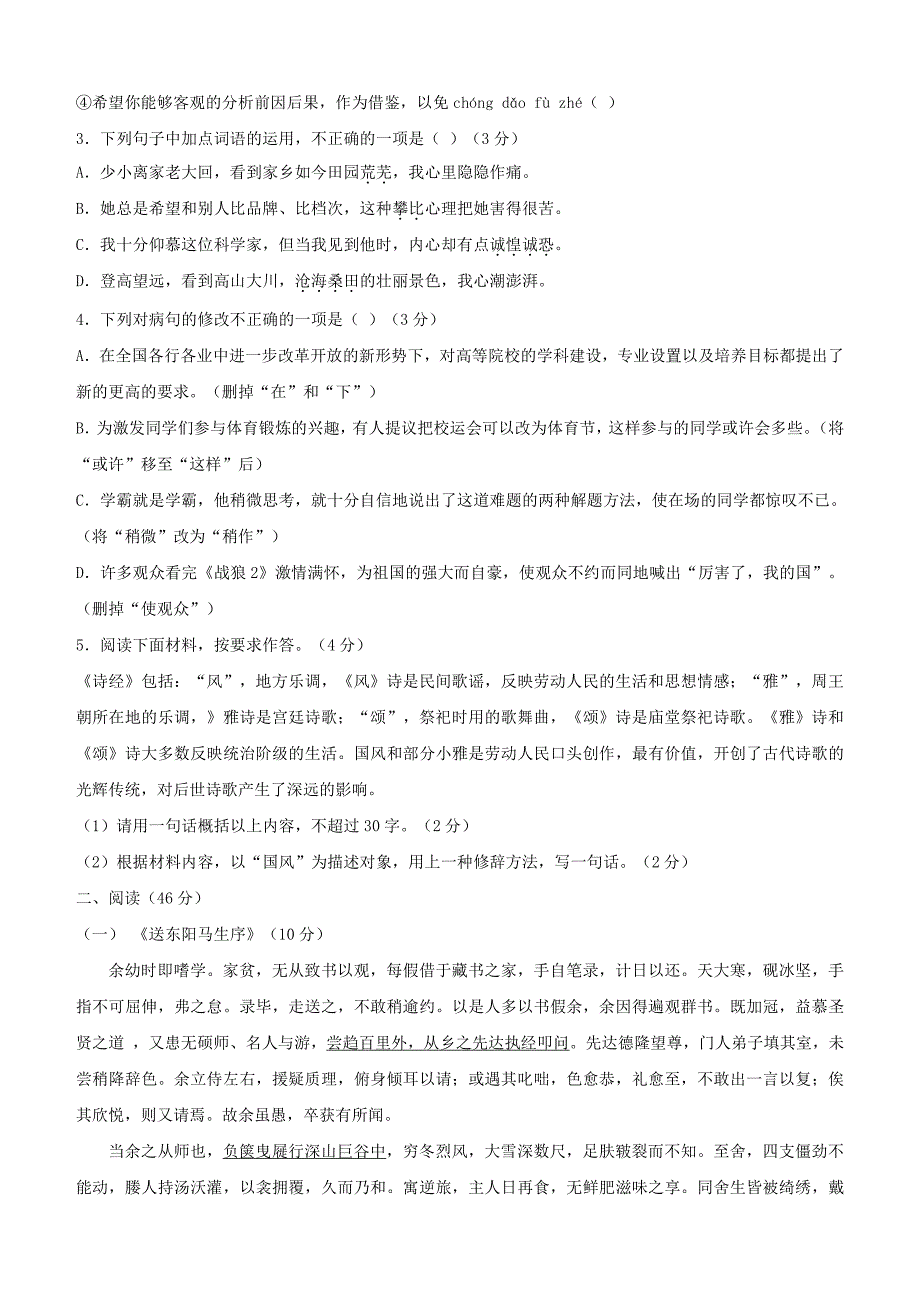 2018年广东省中考语文试卷含答案_第2页