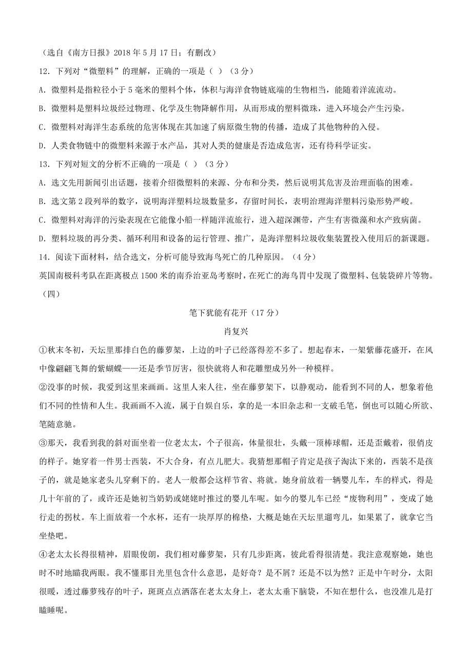 2018年广东省中考语文试卷含答案_第5页