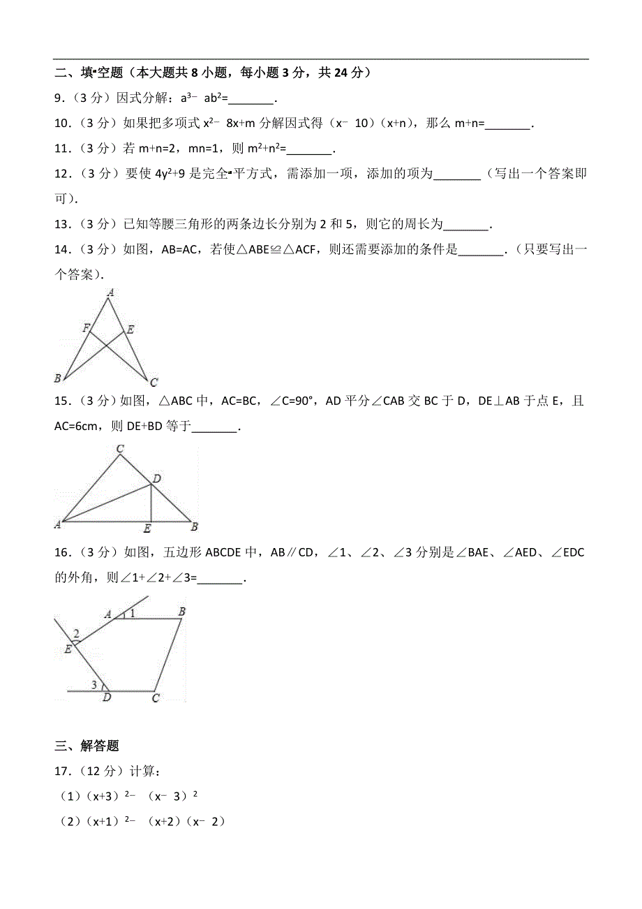 2017-2018学年鞍山市铁西区八年级上期中数学试卷含答案解析_第2页