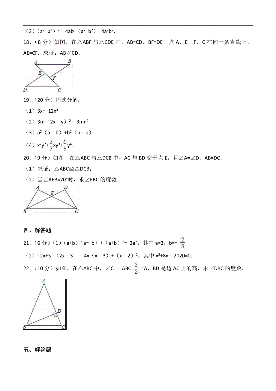 2017-2018学年鞍山市铁西区八年级上期中数学试卷含答案解析_第3页