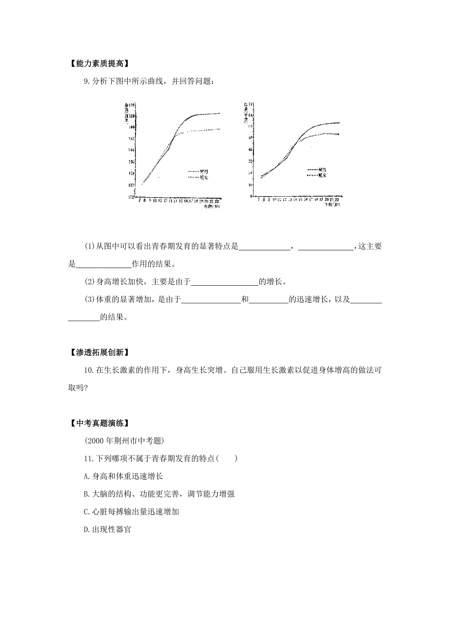 8.人的生殖和发育 课时练 (3)_第2页