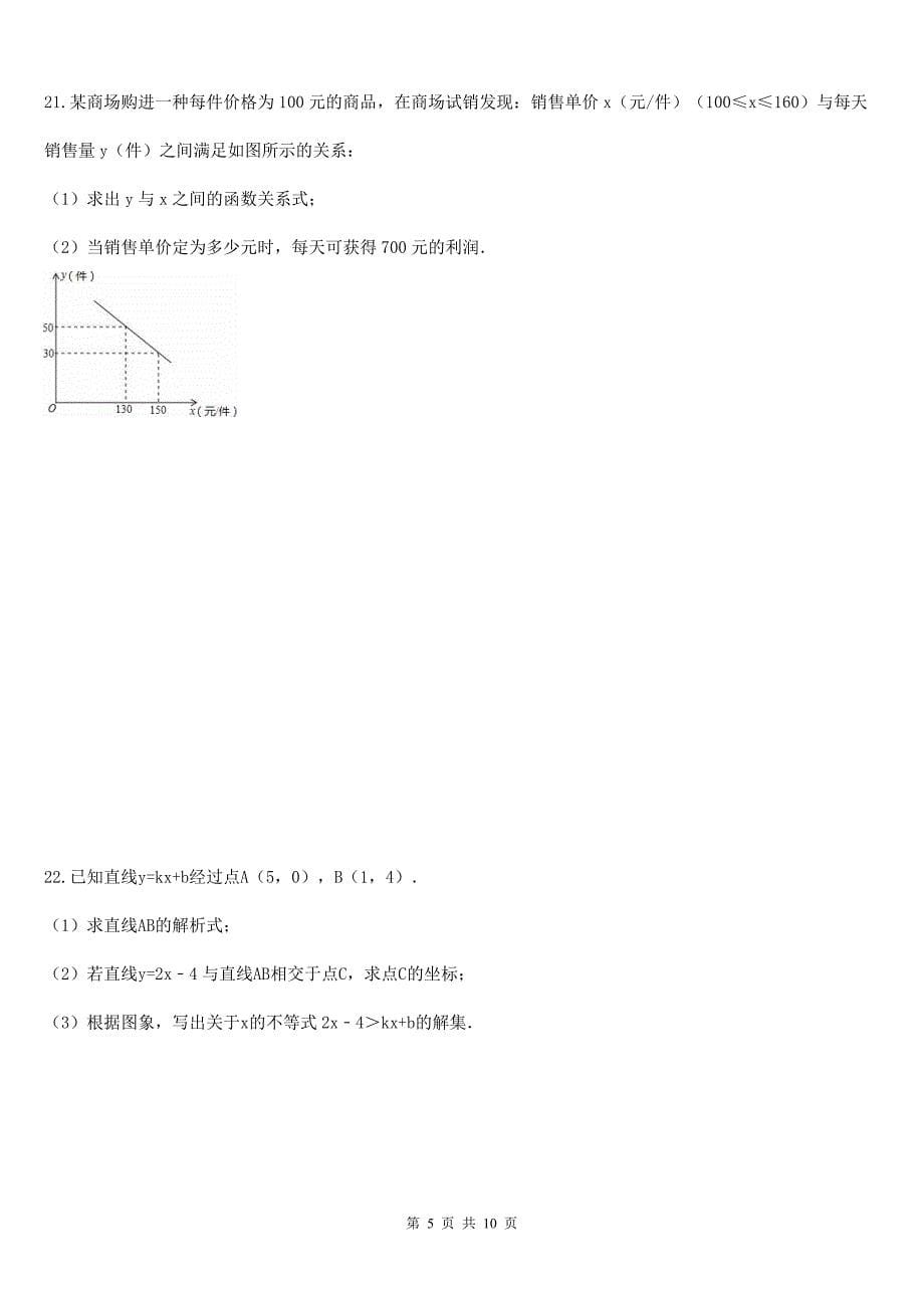 天津市和平区2018年中考复习《反比例函数》专题练习含答案_第5页
