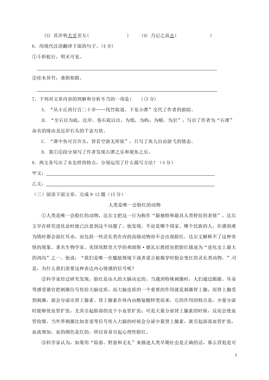 福建省莆田市2017-2018学年人教版八年级语文下学期期中试题[答案]_第3页