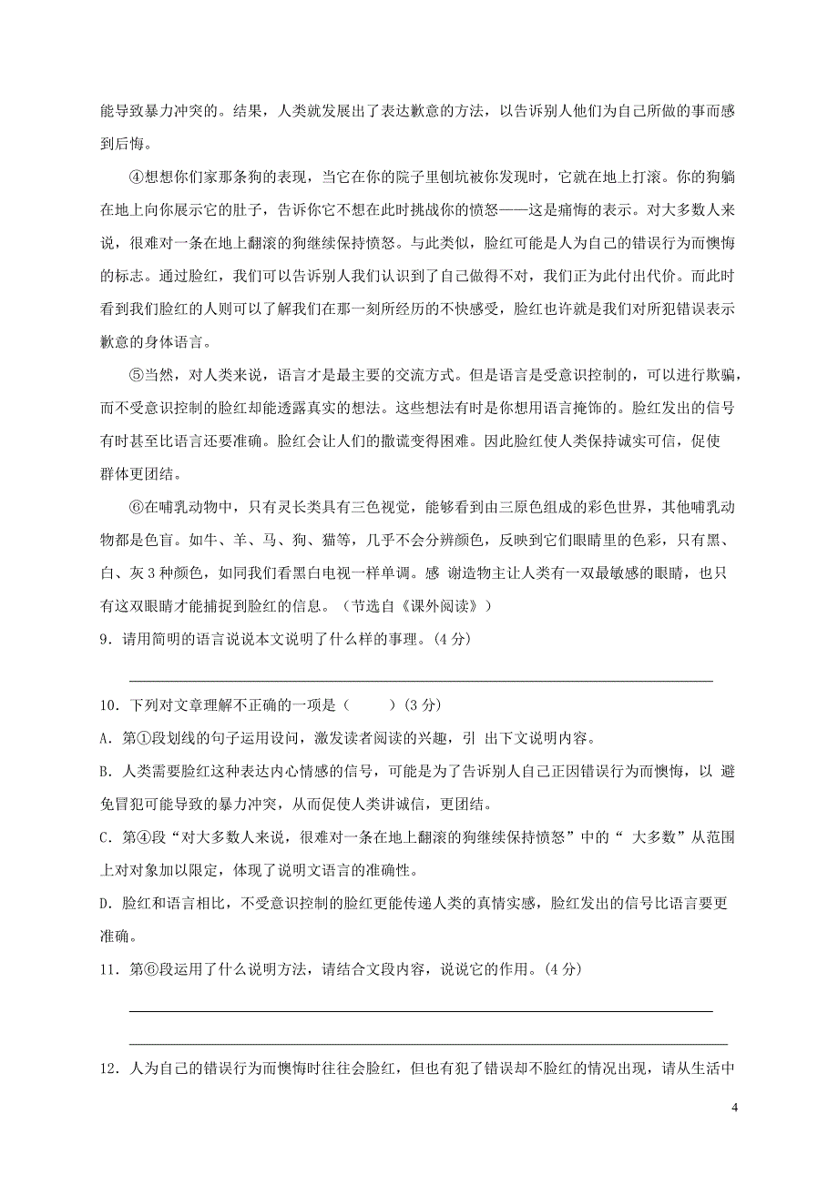 福建省莆田市2017-2018学年人教版八年级语文下学期期中试题[答案]_第4页