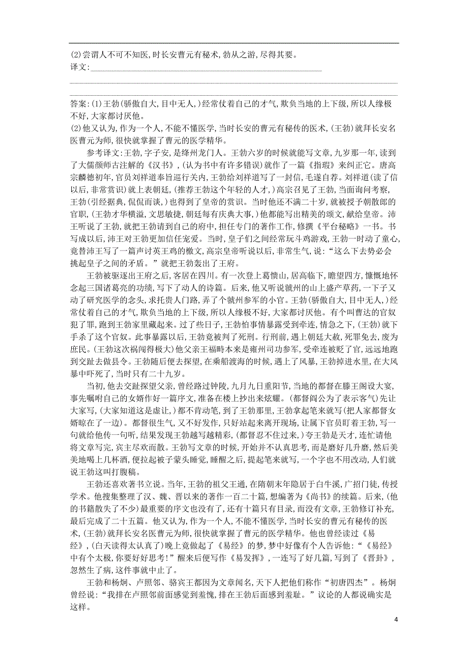 2018-2019学年高中语文 第四专题 心连广宇 滕王阁序并诗试题 苏教版必修5_第4页