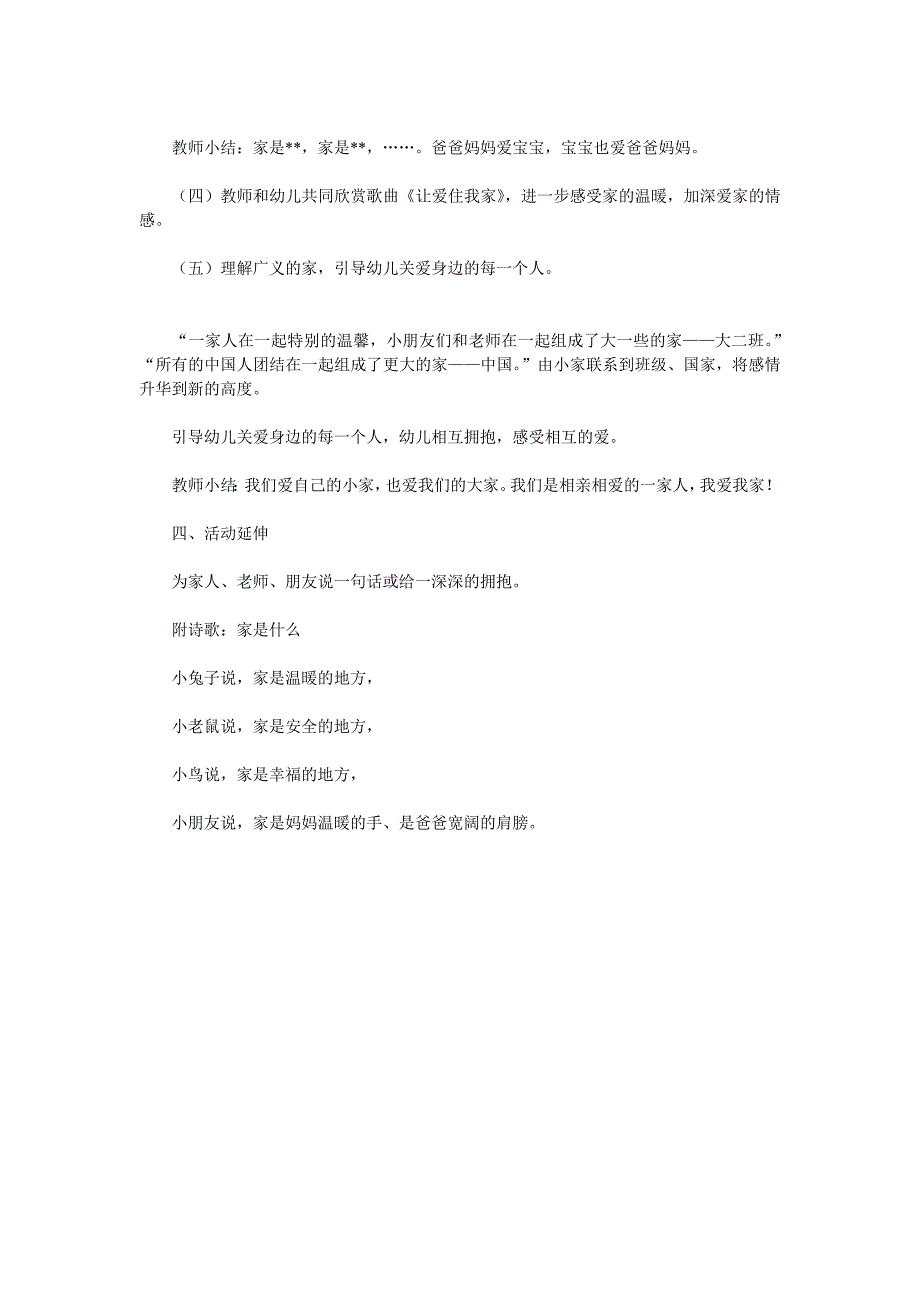 幼儿园大班社会教案设计《我爱我家》_第2页