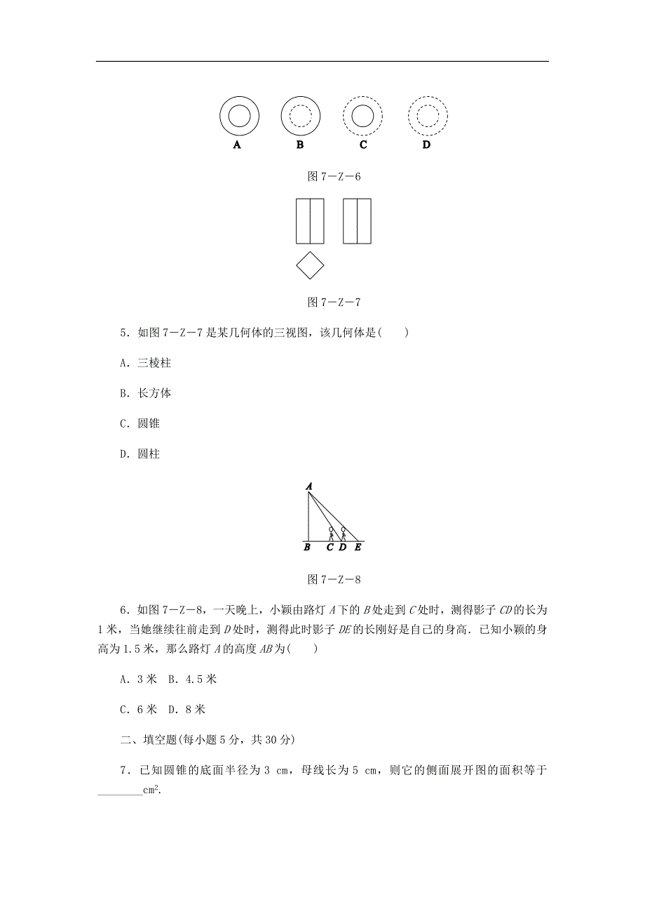 浙教版九年级数学下册第3章投影与三视图测试题（含答案）_第2页