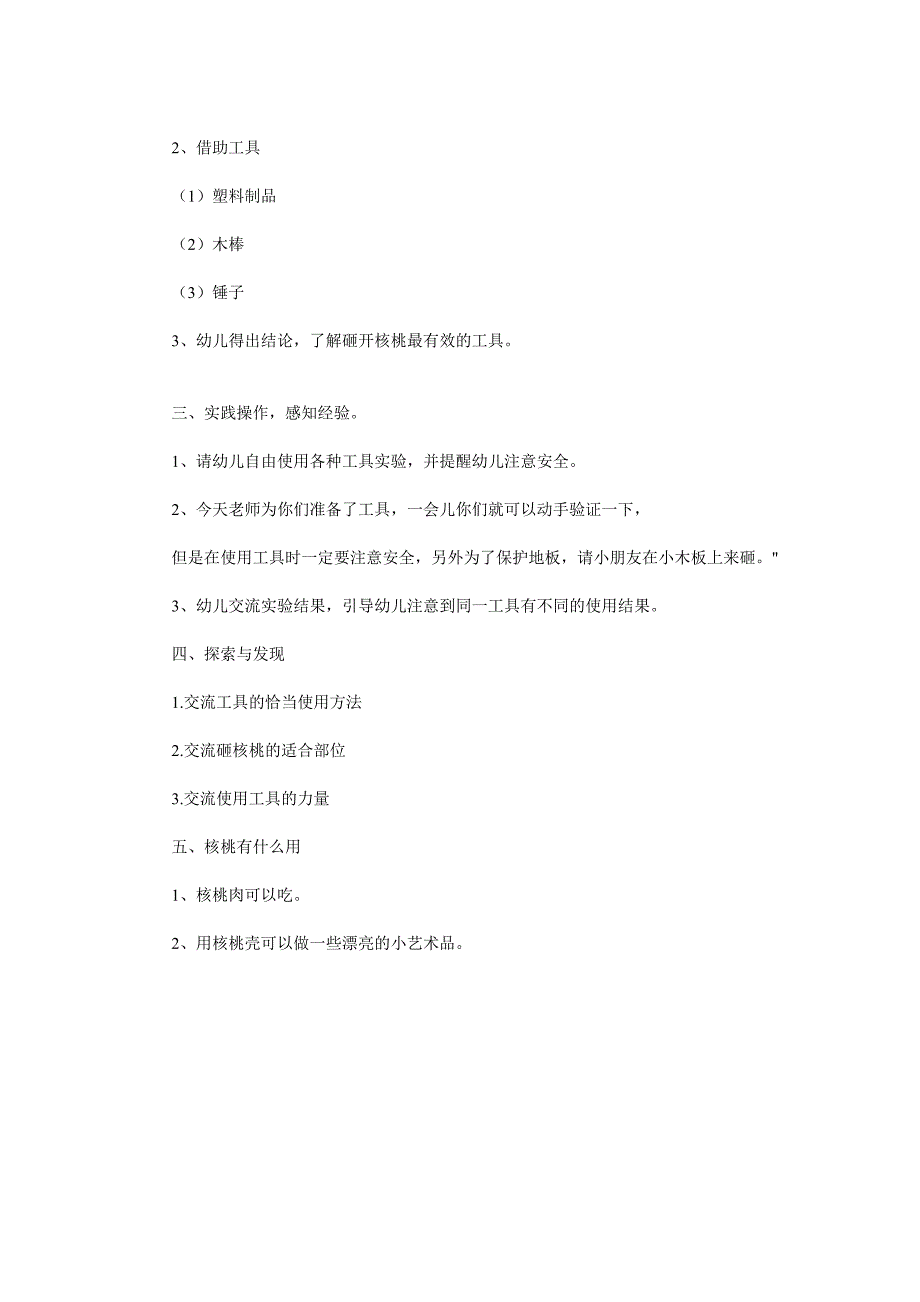 幼儿园大班社会教案设计《剥核桃》_第2页