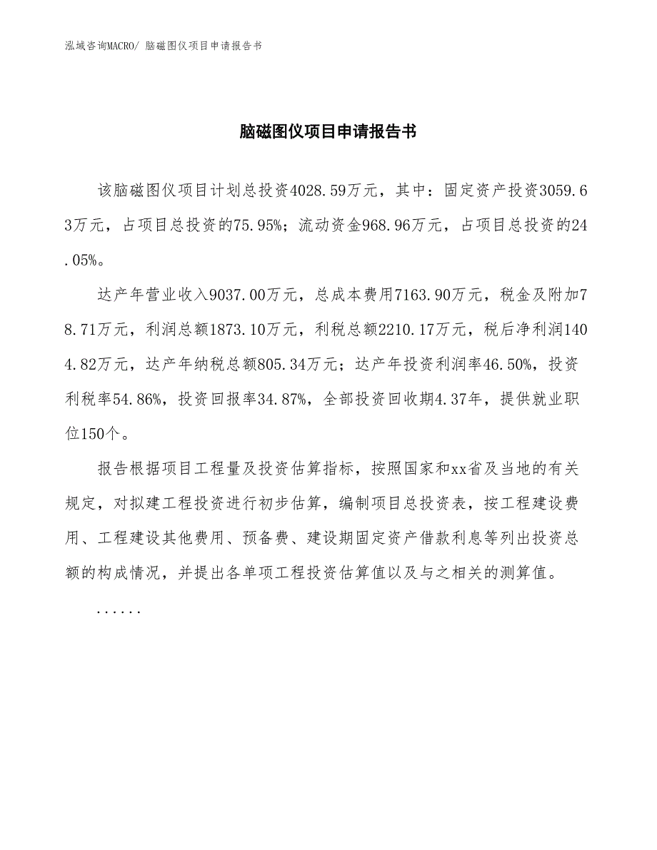 脑磁图仪项目申请报告书_第2页