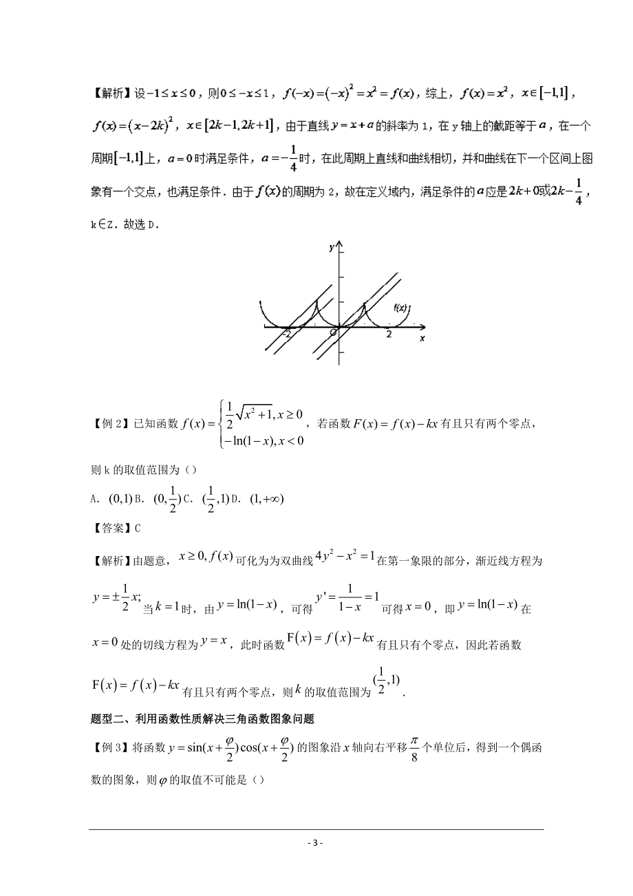 高中数学总复习（经典归纳）第9讲 常考的函数性质问题教学案_第3页