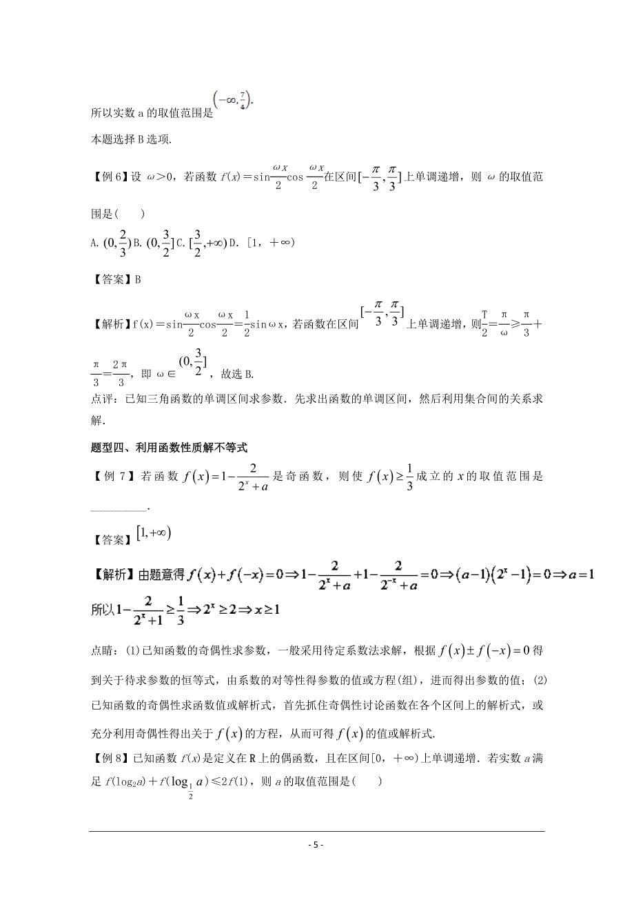 高中数学总复习（经典归纳）第9讲 常考的函数性质问题教学案_第5页