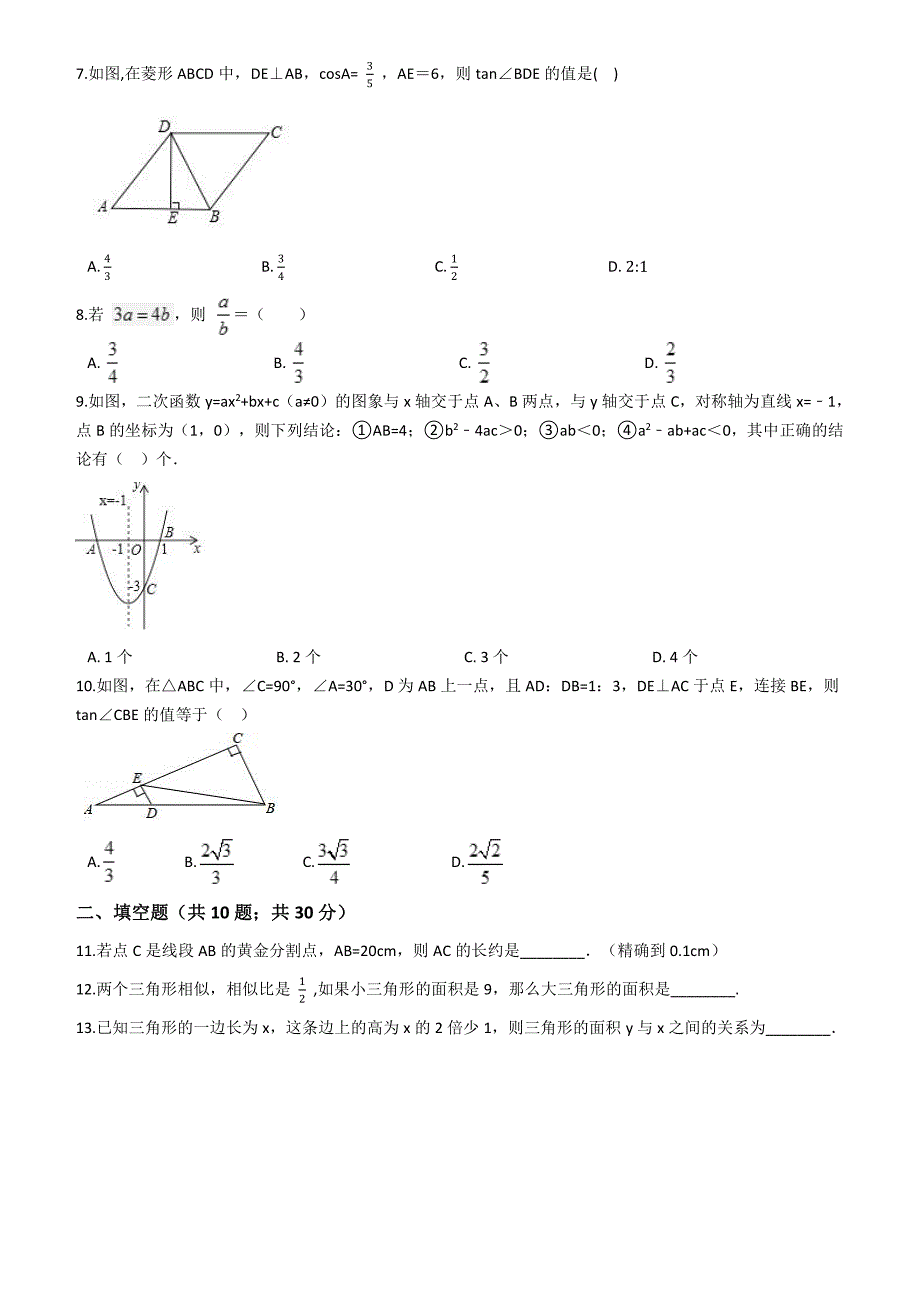 沪科版九年级数学上册期末综合检测试卷（含答案解析）_第2页