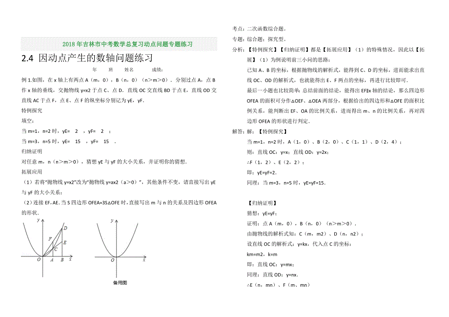 2018吉林中考数学总复习动点问题练习（四）_第1页