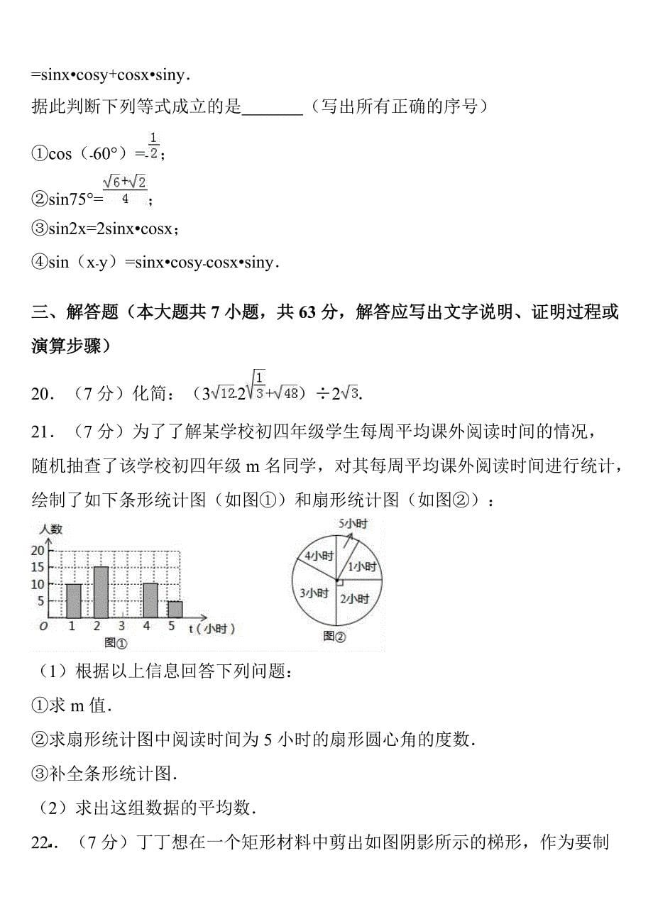 2017年山东省临沂市沂水县中考数学一模试卷含答案解析_第5页